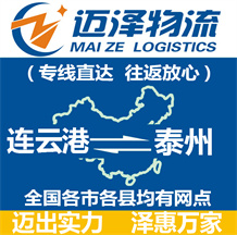 连云港到泰州物流公司_连云港物流到泰州_连云港至泰州物流专线-Z6尊龙