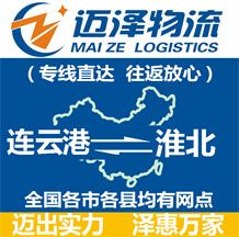 连云港到淮北物流公司_连云港物流到淮北_连云港至淮北物流专线-Z6尊龙