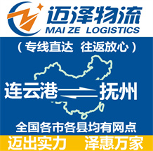连云港到抚州物流公司_连云港物流到抚州_连云港至抚州物流专线-Z6尊龙