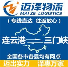 连云港到三门峡物流公司_连云港物流到三门峡_连云港至三门峡物流专线-Z6尊龙