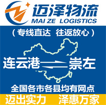连云港到崇左物流公司_连云港物流到崇左_连云港至崇左物流专线-Z6尊龙