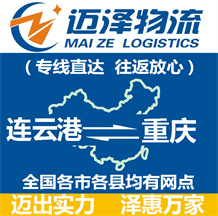 连云港到重庆物流公司_连云港物流到重庆_连云港至重庆物流专线-Z6尊龙