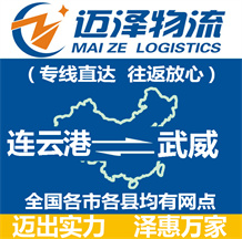 连云港到武威物流公司_连云港物流到武威_连云港至武威物流专线-Z6尊龙