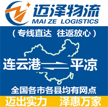 连云港到平凉物流公司_连云港物流到平凉_连云港至平凉物流专线-Z6尊龙