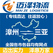 漳州到三亚物流公司_漳州物流到三亚_漳州至三亚物流专线-Z6尊龙