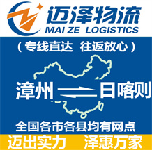 漳州到日喀则物流公司_漳州物流到日喀则_漳州至日喀则物流专线-Z6尊龙