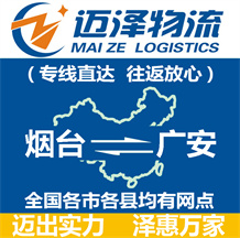 烟台到广安物流公司_烟台物流到广安_烟台至广安物流专线-Z6尊龙