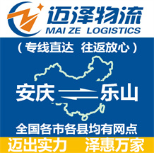 安庆到乐山物流公司_安庆物流到乐山_安庆至乐山物流专线-Z6尊龙