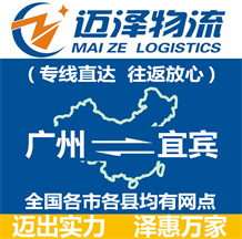 广州到宜宾物流公司_广州物流到宜宾_广州至宜宾物流专线-Z6尊龙