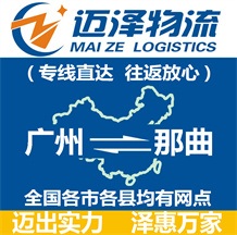 广州到那曲物流公司_广州物流到那曲_广州至那曲物流专线-Z6尊龙