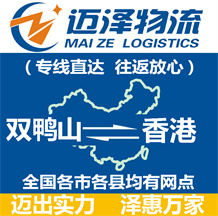 双鸭山到香港物流公司_双鸭山物流到香港_双鸭山至香港物流专线-Z6尊龙