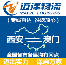 西安到澳门物流公司_西安物流到澳门_西安至澳门物流专线-Z6尊龙