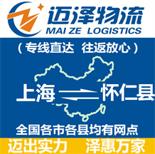 上海到怀仁县物流公司_上海物流到怀仁县_上海至怀仁县物流专线-Z6尊龙