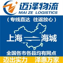 上海到海城物流公司_上海物流到海城_上海至海城物流专线-Z6尊龙