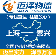 上海到泰兴物流公司_上海物流到泰兴_上海至泰兴物流专线-Z6尊龙