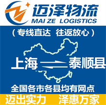 上海到泰顺县物流公司_上海物流到泰顺县_上海至泰顺县物流专线-Z6尊龙