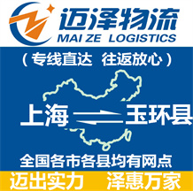 上海到玉环县物流公司_上海物流到玉环县_上海至玉环县物流专线-Z6尊龙