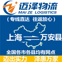 上海到万安县物流公司_上海物流到万安县_上海至万安县物流专线-Z6尊龙