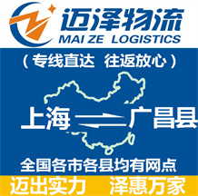 上海到广昌县物流公司_上海物流到广昌县_上海至广昌县物流专线-Z6尊龙