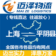 上海到平阴县物流公司_上海物流到平阴县_上海至平阴县物流专线-Z6尊龙