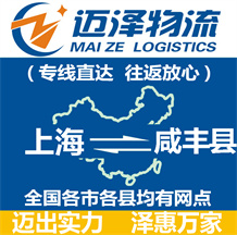 上海到咸丰县物流公司_上海物流到咸丰县_上海至咸丰县物流专线-Z6尊龙