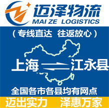 上海到江永县物流公司_上海物流到江永县_上海至江永县物流专线-Z6尊龙