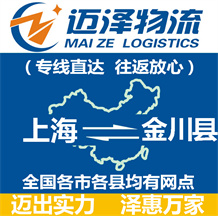 上海到金川县物流公司_上海物流到金川县_上海至金川县物流专线-Z6尊龙