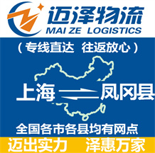 上海到凤冈县物流公司_上海物流到凤冈县_上海至凤冈县物流专线-Z6尊龙