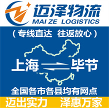 上海到毕节物流公司_上海物流到毕节_上海至毕节物流专线-Z6尊龙