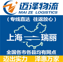 上海到瑞丽物流公司_上海物流到瑞丽_上海至瑞丽物流专线-Z6尊龙