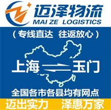 上海到玉门物流公司_上海物流到玉门_上海至玉门物流专线-Z6尊龙