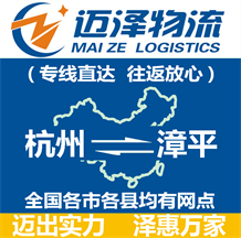 杭州到漳平物流公司_杭州物流到漳平_杭州至漳平物流专线-Z6尊龙