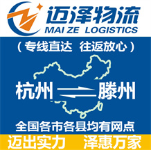 杭州到滕州物流公司_杭州物流到滕州_杭州至滕州物流专线-Z6尊龙