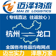 杭州到龙口物流公司_杭州物流到龙口_杭州至龙口物流专线-Z6尊龙
