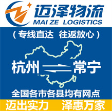 杭州到常宁物流公司_杭州物流到常宁_杭州至常宁物流专线-Z6尊龙