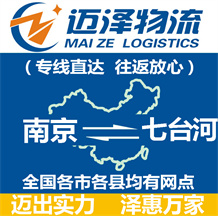 南京到七台河物流公司_南京物流到七台河_南京至七台河物流专线-Z6尊龙