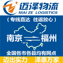 南京到福州物流公司_南京物流到福州_南京至福州物流专线-Z6尊龙