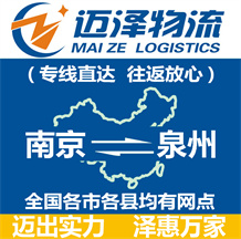 南京到泉州物流公司_南京物流到泉州_南京至泉州物流专线-Z6尊龙