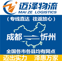 成都到忻州物流公司_成都物流到忻州_成都至忻州物流专线-Z6尊龙