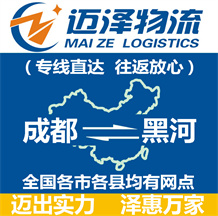 成都到黑河物流公司_成都物流到黑河_成都至黑河物流专线-Z6尊龙
