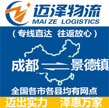 成都到景德镇物流公司_成都物流到景德镇_成都至景德镇物流专线-Z6尊龙