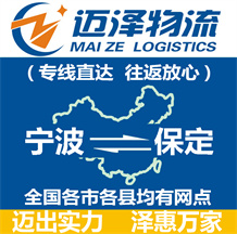 宁波到保定物流公司_宁波物流到保定_宁波至保定物流专线-Z6尊龙