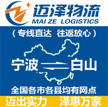 宁波到白山物流公司_宁波物流到白山_宁波至白山物流专线-Z6尊龙