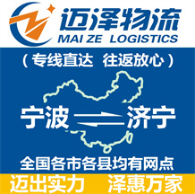 宁波到济宁物流公司_宁波物流到济宁_宁波至济宁物流专线-Z6尊龙