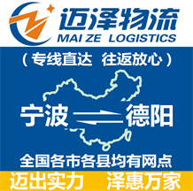 宁波到德阳物流公司_宁波物流到德阳_宁波至德阳物流专线-Z6尊龙