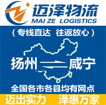 扬州到咸宁物流公司_扬州物流到咸宁_扬州至咸宁物流专线-Z6尊龙
