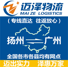 扬州到广州物流公司_扬州物流到广州_扬州至广州物流专线-Z6尊龙