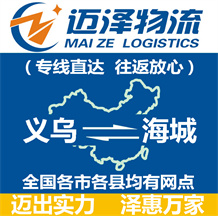 义乌到海城物流公司_义乌物流到海城_义乌至海城物流专线-Z6尊龙