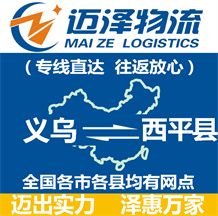 义乌到西平县物流公司_义乌物流到西平县_义乌至西平县物流专线-Z6尊龙