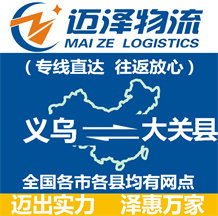 义乌到大关县物流公司_义乌物流到大关县_义乌至大关县物流专线-Z6尊龙